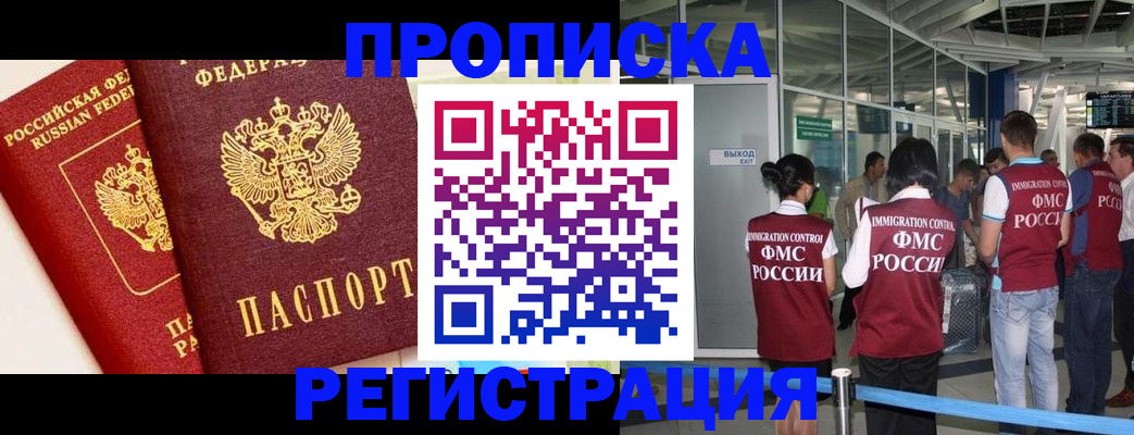 прописка гарантия в Новоалександровске